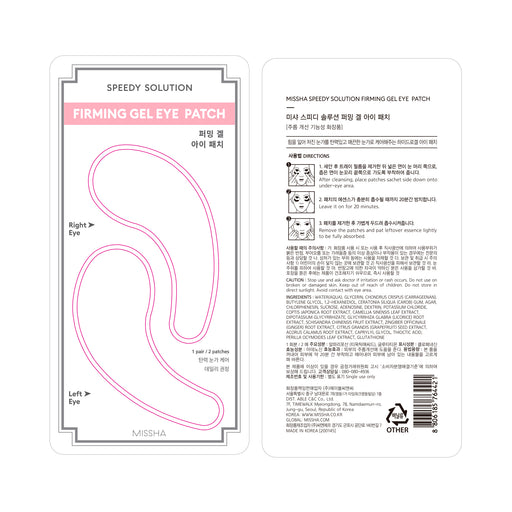Patchs raffermissants en gel - Missha - 2